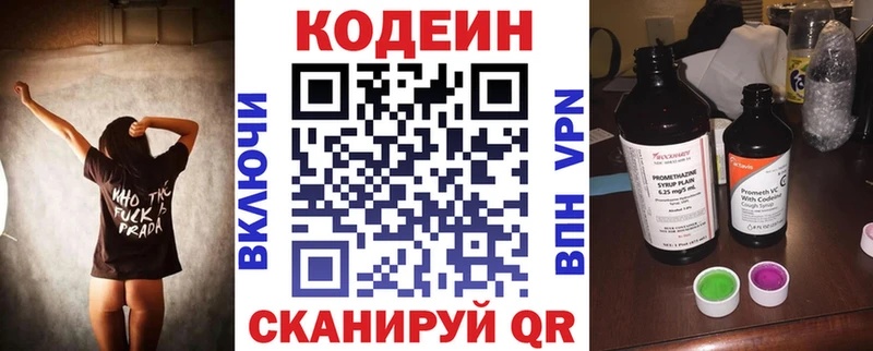 Кодеиновый сироп Lean напиток Lean (лин)  магазин    Рыбное 